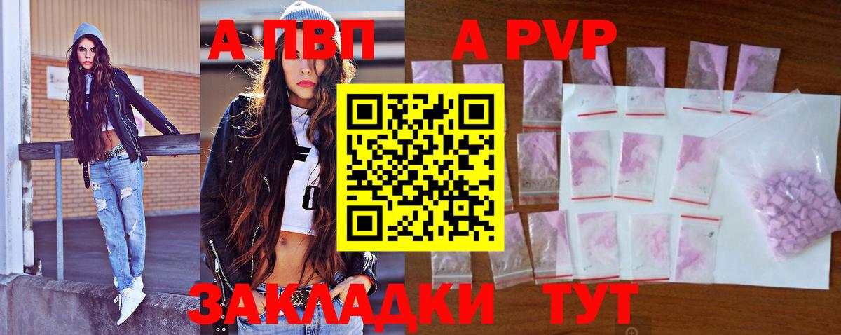 Гусь-Хрустальный  A PVP Соль  APVP  Вход с VPN  APVP Crystall 