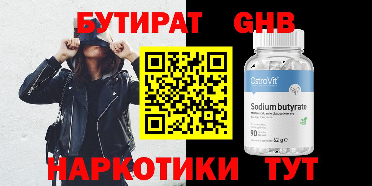 Бутират BDO 33%  Вход с VPN  Гусь-Хрустальный 