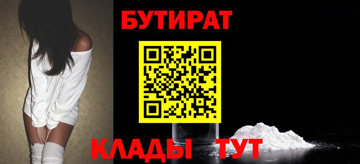 БУТИРАТ 1.4BDO Гусь-Хрустальный