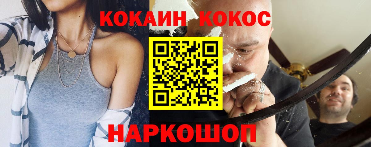 Гусь-Хрустальный  Кокаин 97%  КОКАИН Fish Scale  Вход с VPN 