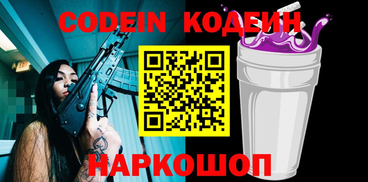 Кодеиновый сироп Lean Purple Drank Гусь-Хрустальный