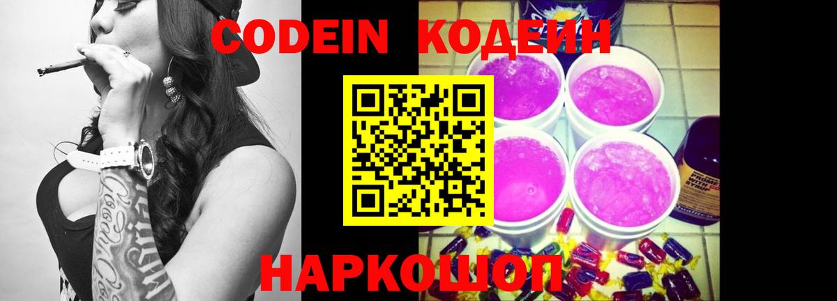 Кодеин напиток Lean (лин)  Вход с VPN  Гусь-Хрустальный  Кодеин Purple Drank 