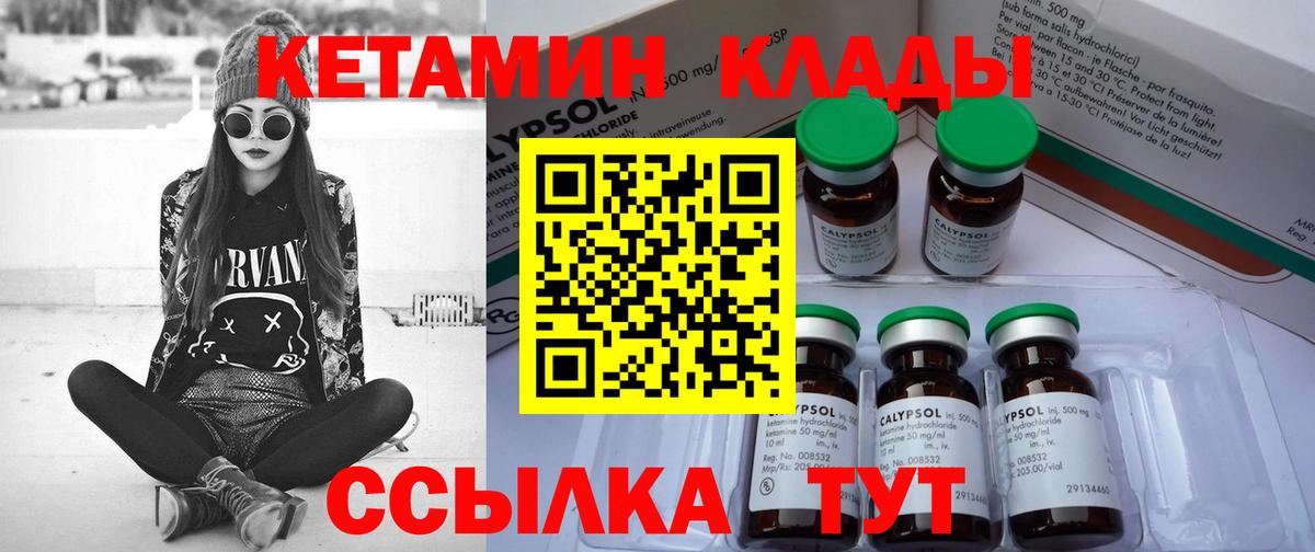 Кетамин VHQ  КЕТАМИН VHQ  Гусь-Хрустальный  Вход с VPN 
