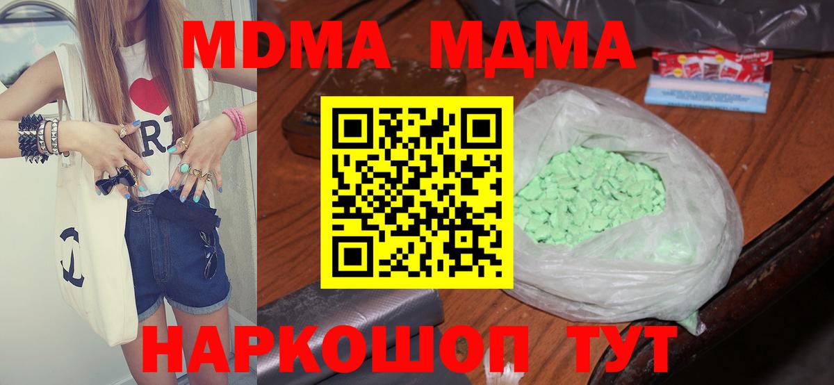 МДМА crystal  Вход с VPN  МДМА VHQ  MDMA  Гусь-Хрустальный 