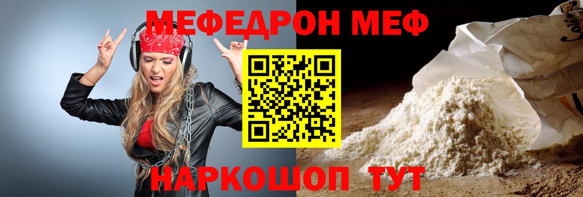 МЯУ-МЯУ VHQ  Вход с VPN  МЕФ  МЯУ-МЯУ  Меф мука  Гусь-Хрустальный 
